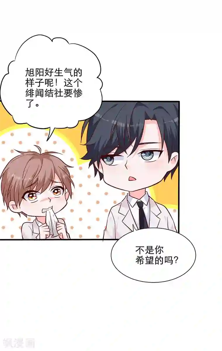 贵少的绯闻女友第7话 散布谣言