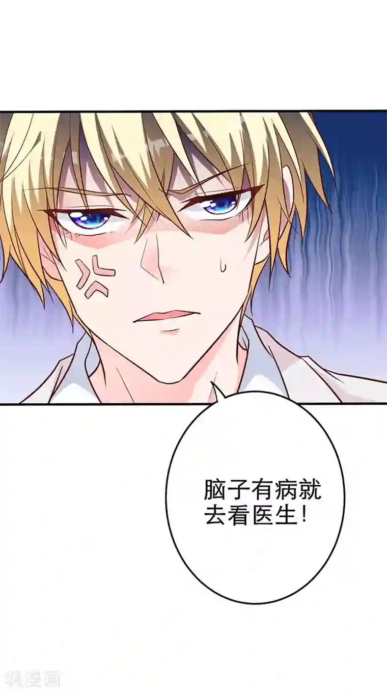 贵少的绯闻女友第7话 散布谣言