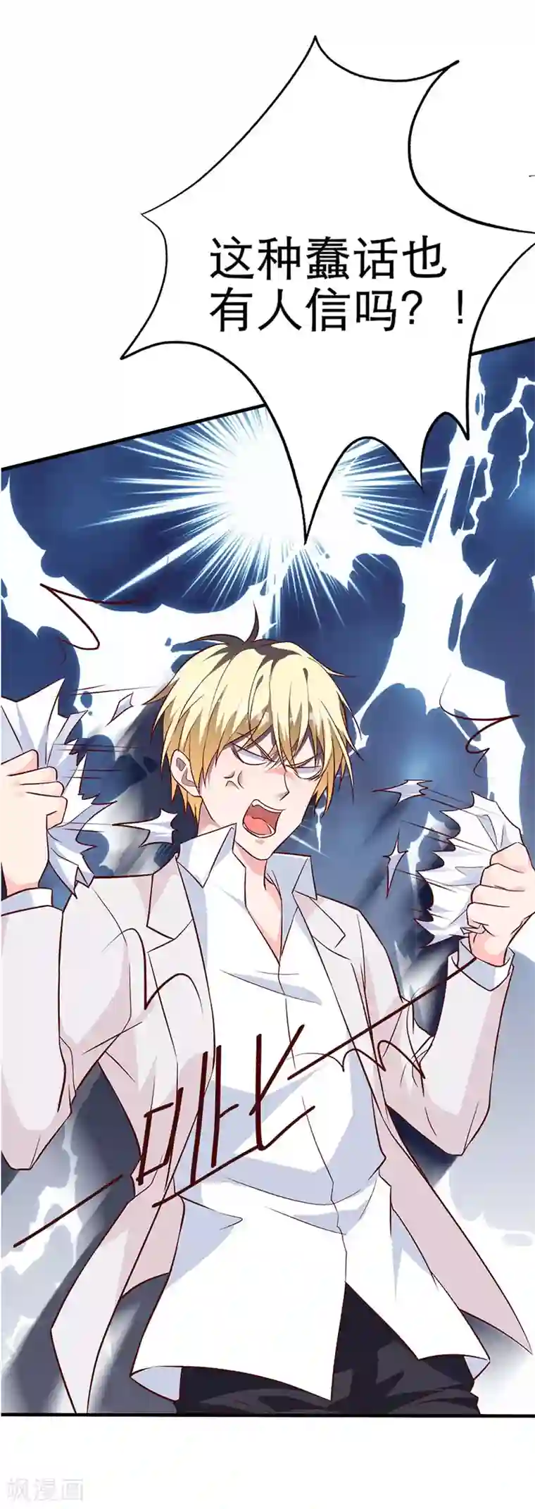 贵少的绯闻女友第7话 散布谣言