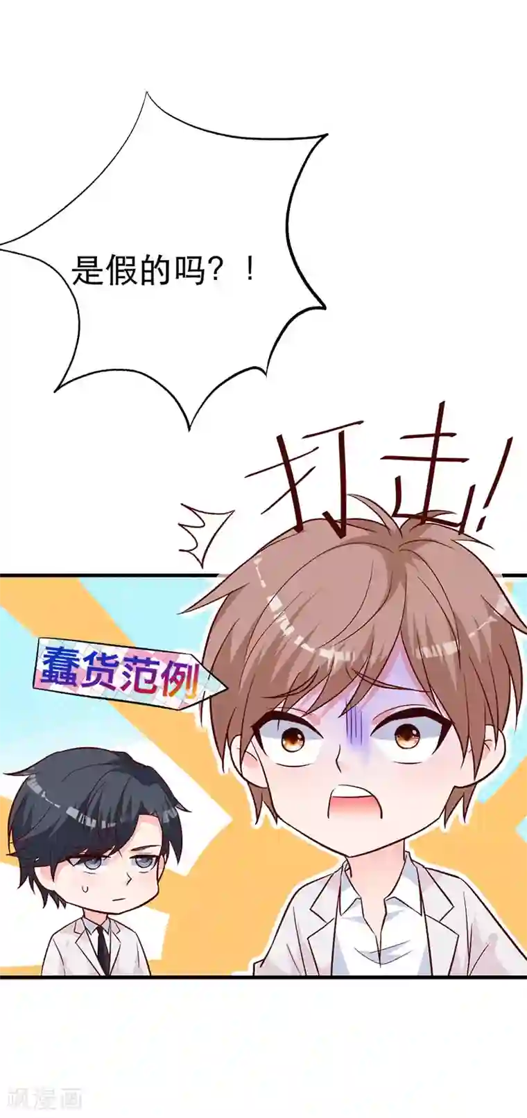 贵少的绯闻女友第7话 散布谣言