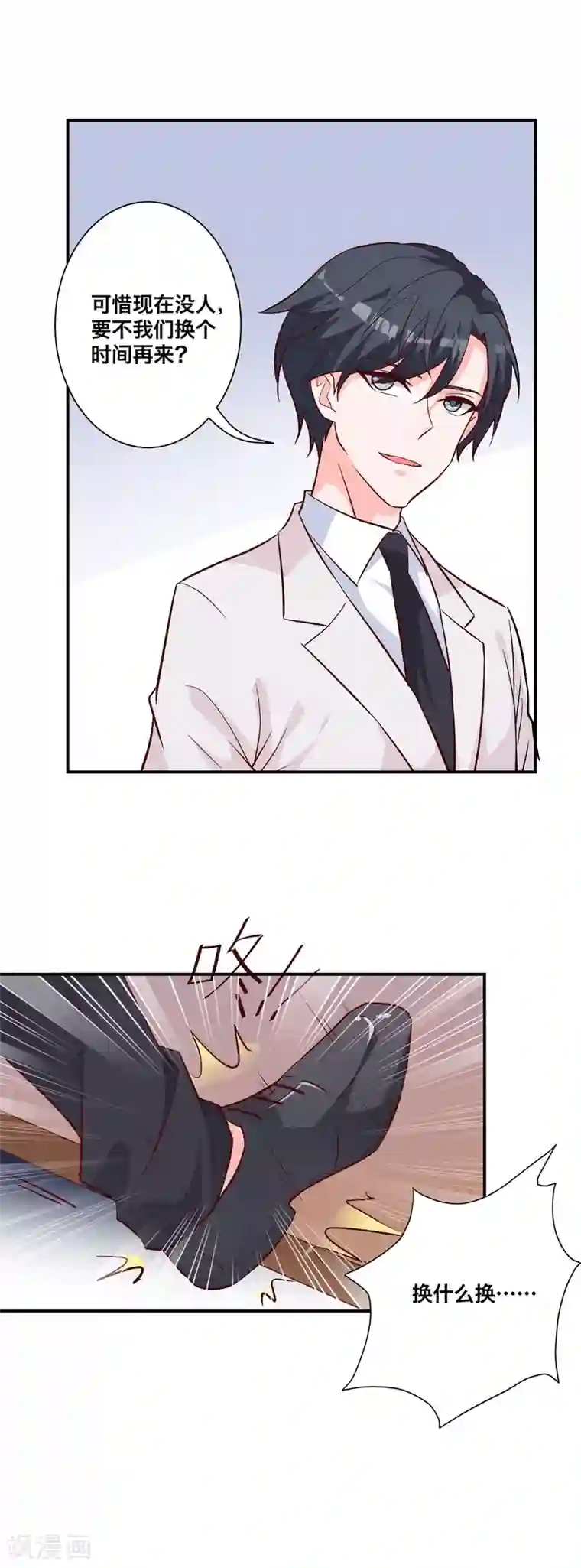 贵少的绯闻女友第8话 晦气的巧遇