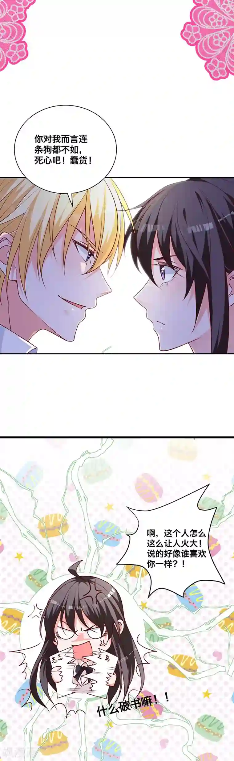 贵少的绯闻女友第9话 冤家路窄