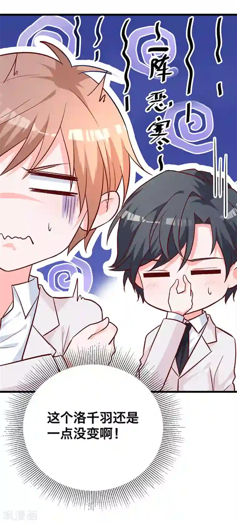 贵少的绯闻女友第9话 冤家路窄