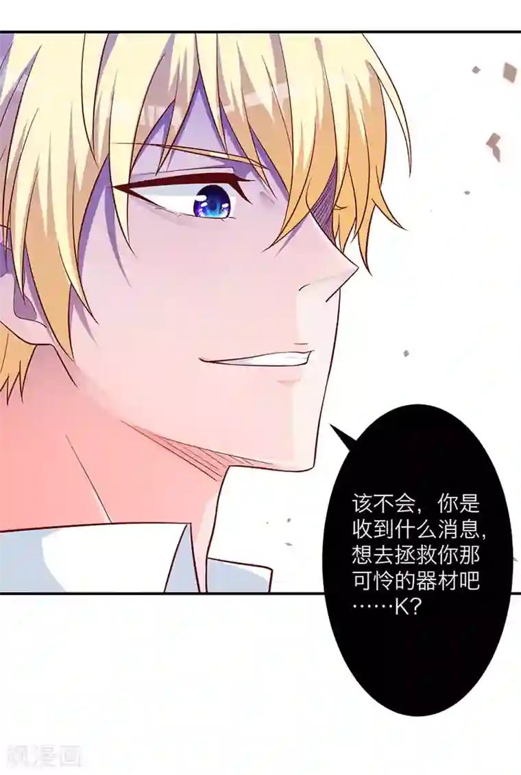 贵少的绯闻女友第9话 冤家路窄