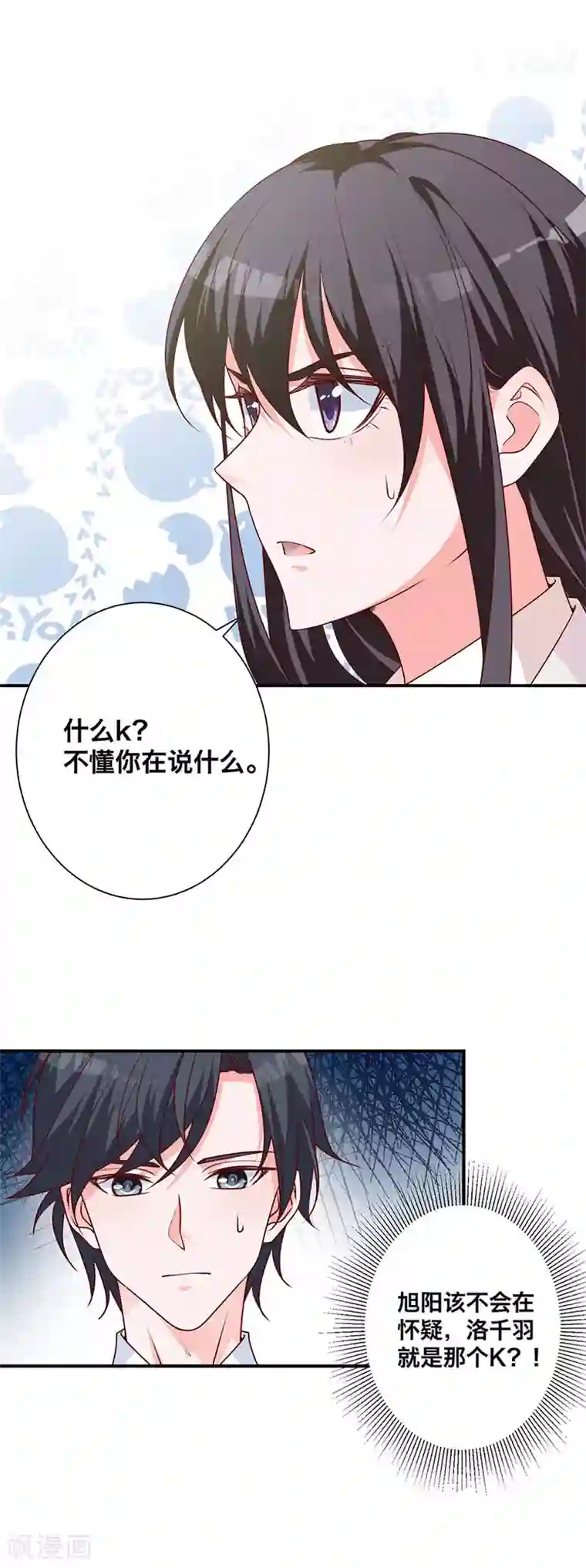 贵少的绯闻女友第9话 冤家路窄