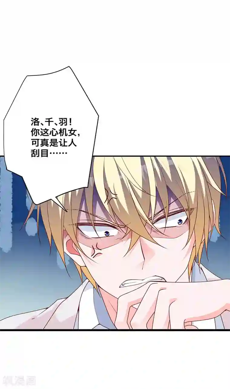 贵少的绯闻女友第10话 意外之吻