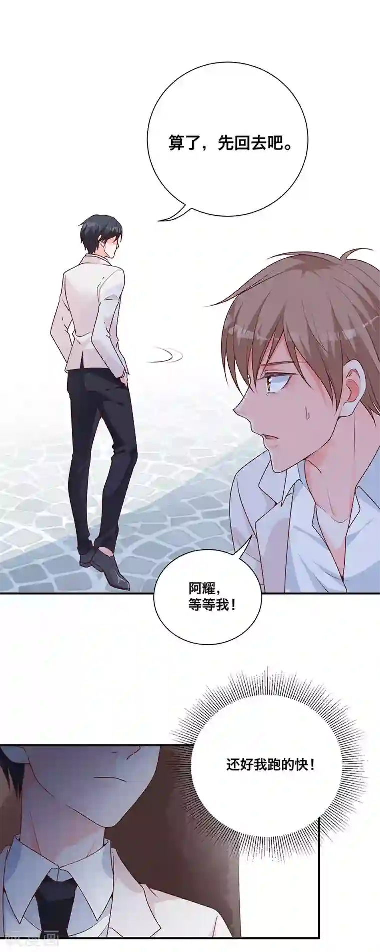 贵少的绯闻女友第11话 暴露本性了！