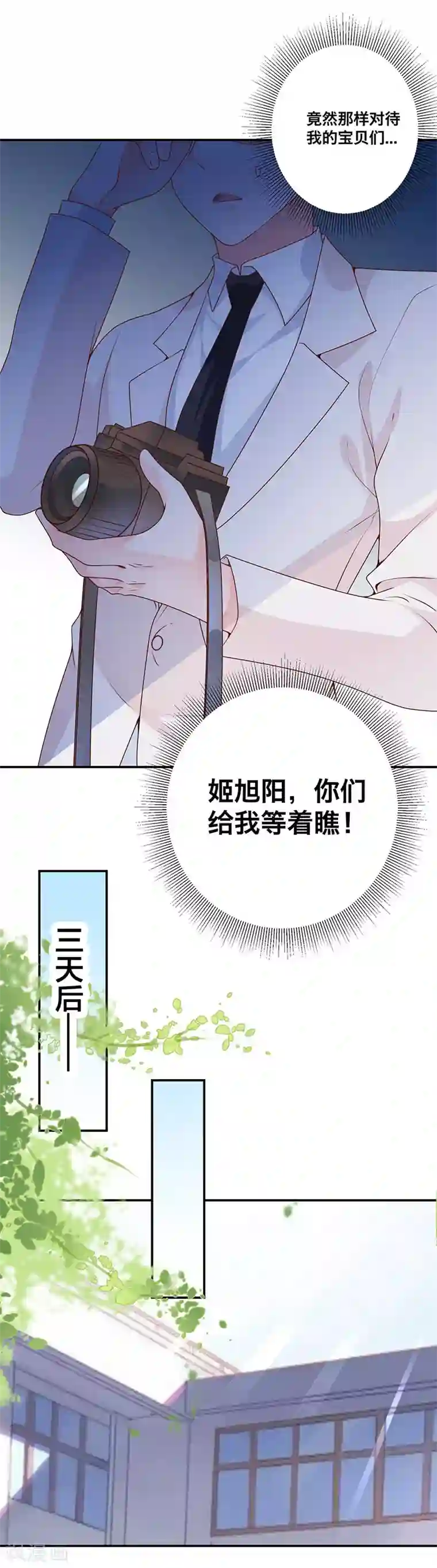 贵少的绯闻女友第11话 暴露本性了！