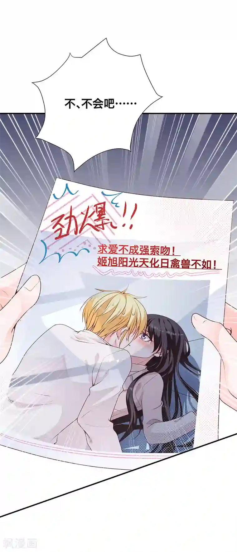 贵少的绯闻女友第11话 暴露本性了！