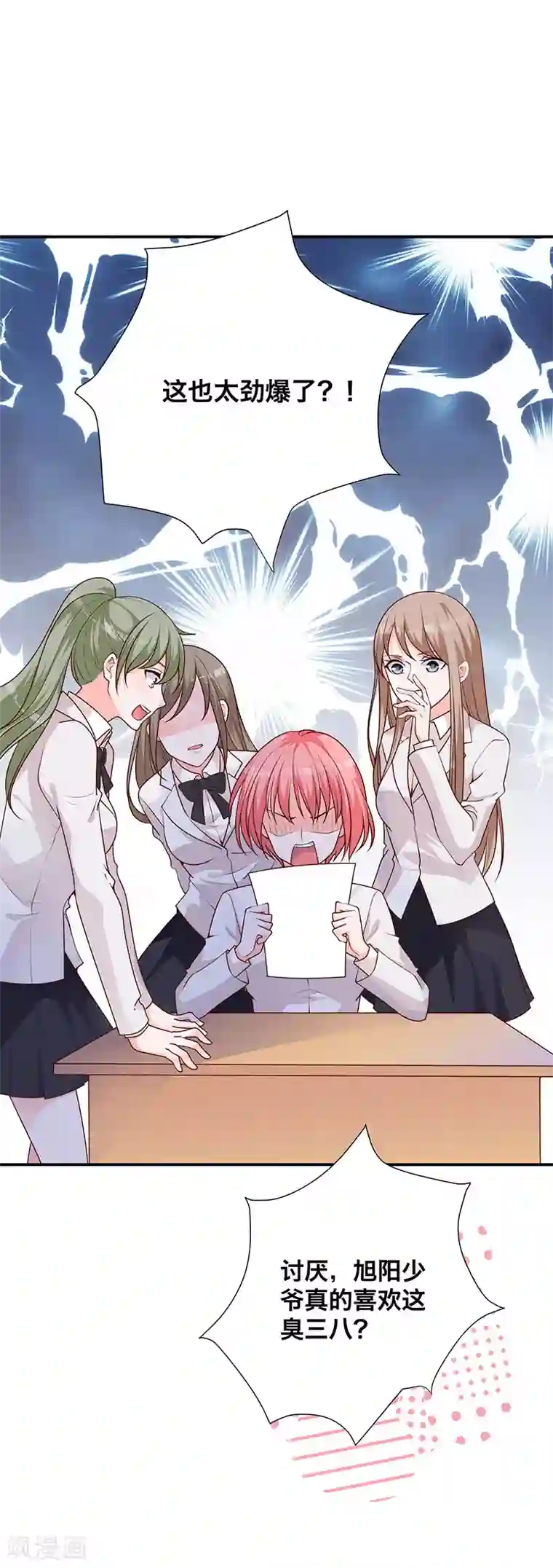 贵少的绯闻女友第11话 暴露本性了！