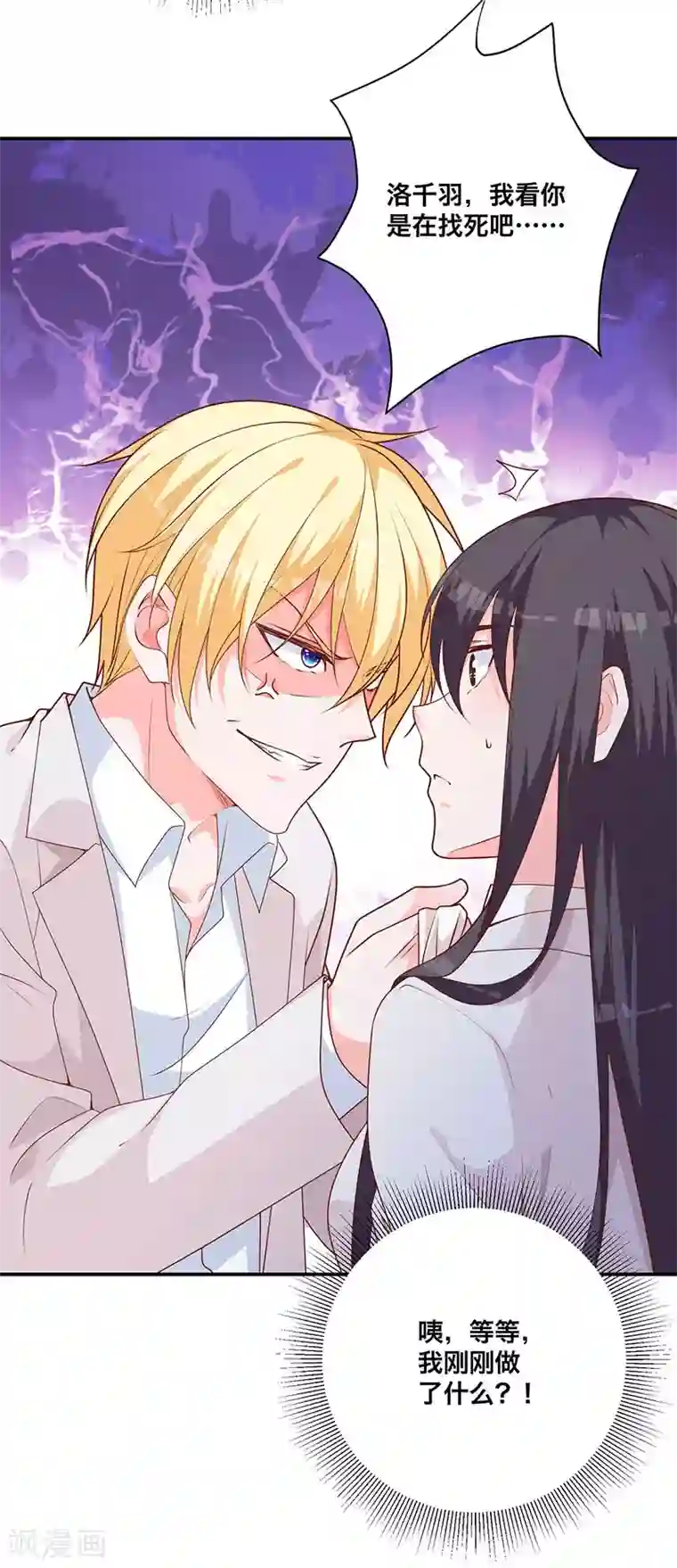 贵少的绯闻女友第11话 暴露本性了！