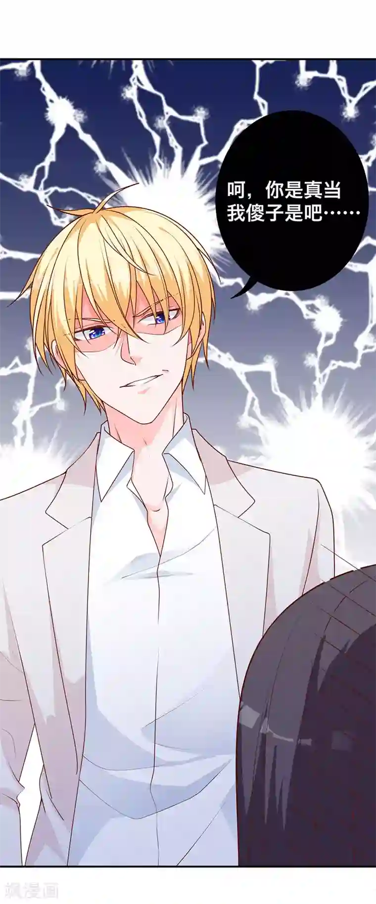 贵少的绯闻女友第11话 暴露本性了！