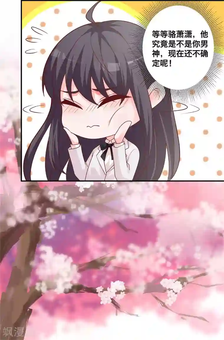 贵少的绯闻女友第12话 哇！我的男神好帅