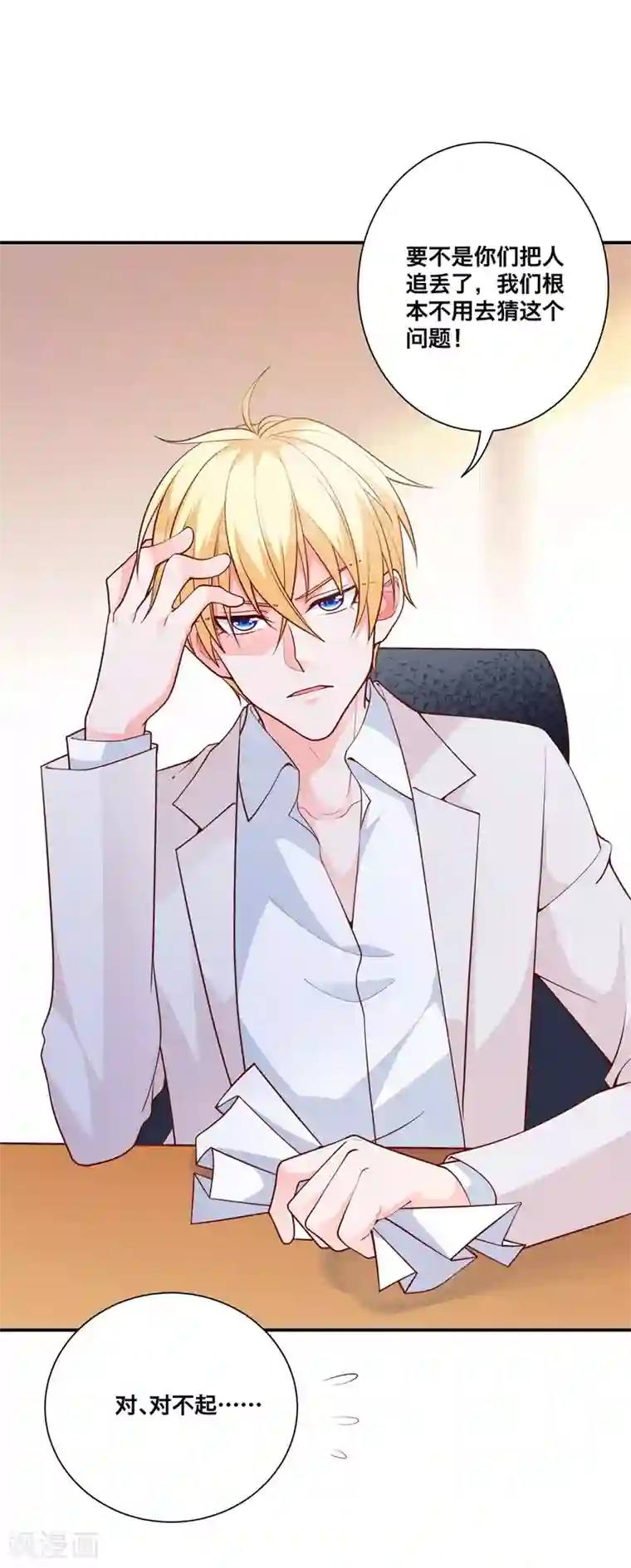 贵少的绯闻女友第12话 哇！我的男神好帅