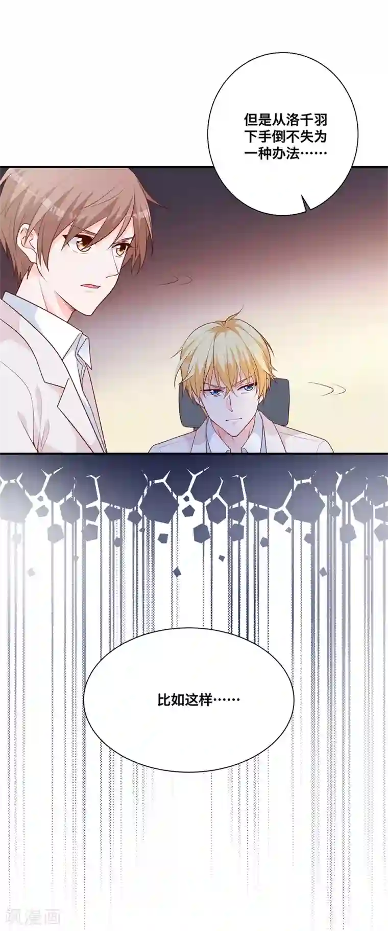 贵少的绯闻女友第12话 哇！我的男神好帅