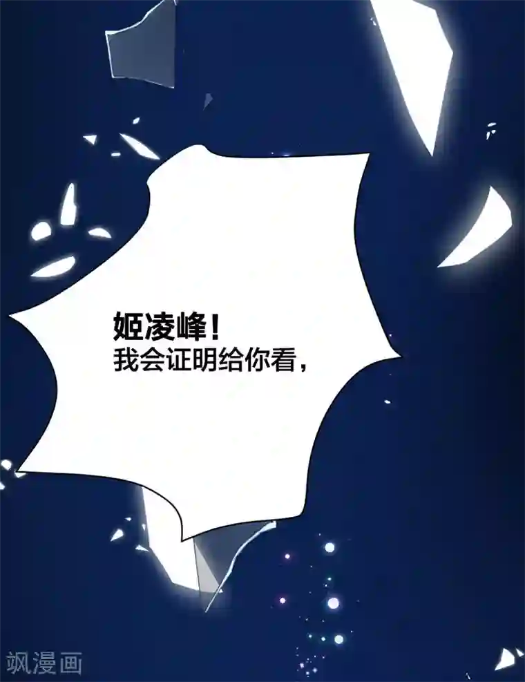 贵少的绯闻女友第13话 不属于你的名字