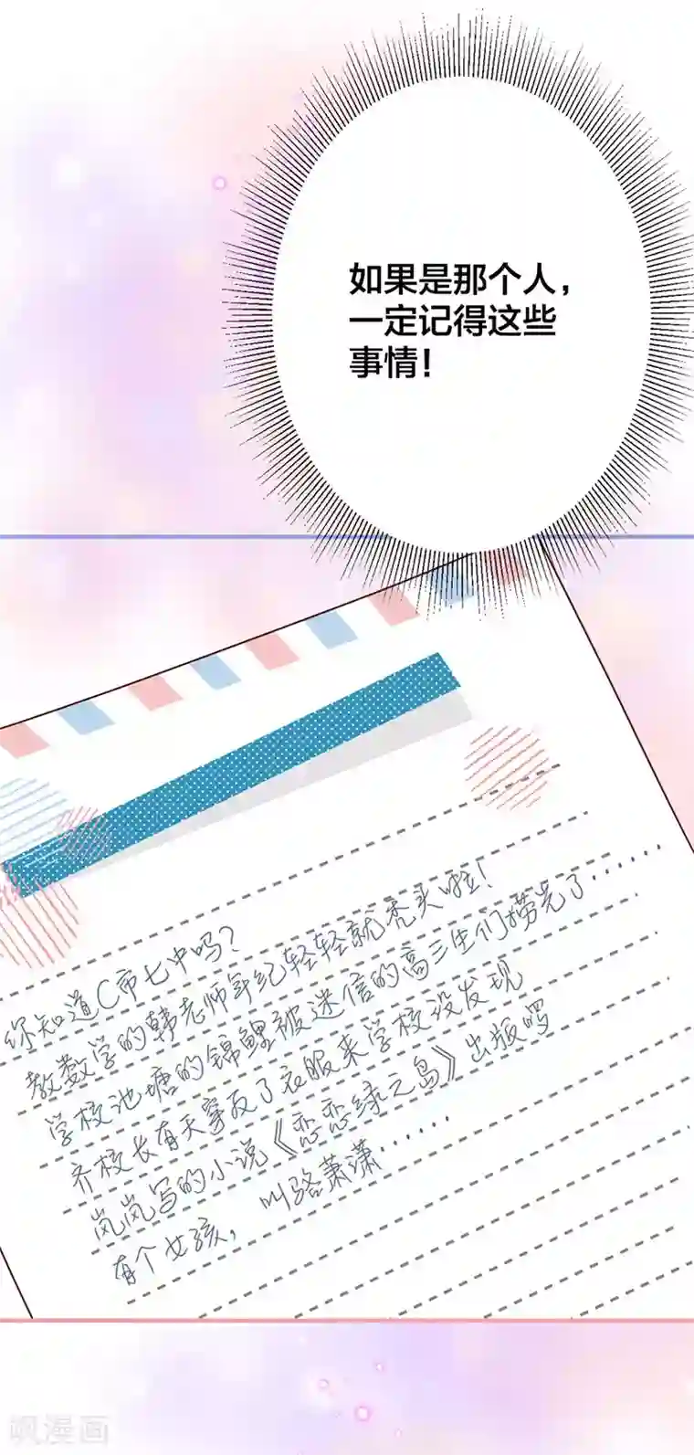 贵少的绯闻女友第13话 不属于你的名字