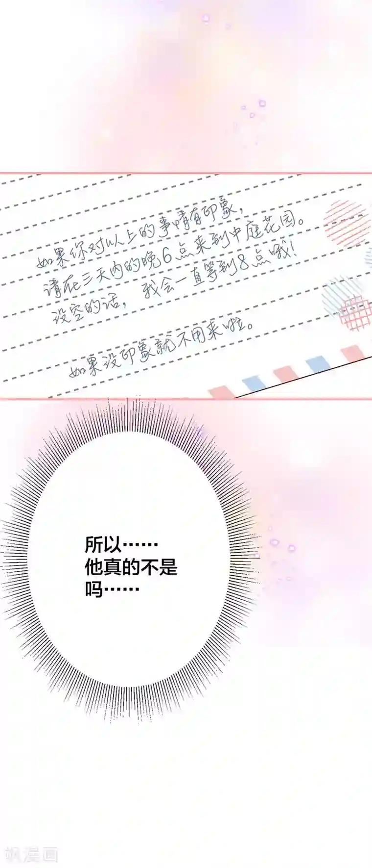 贵少的绯闻女友第13话 不属于你的名字