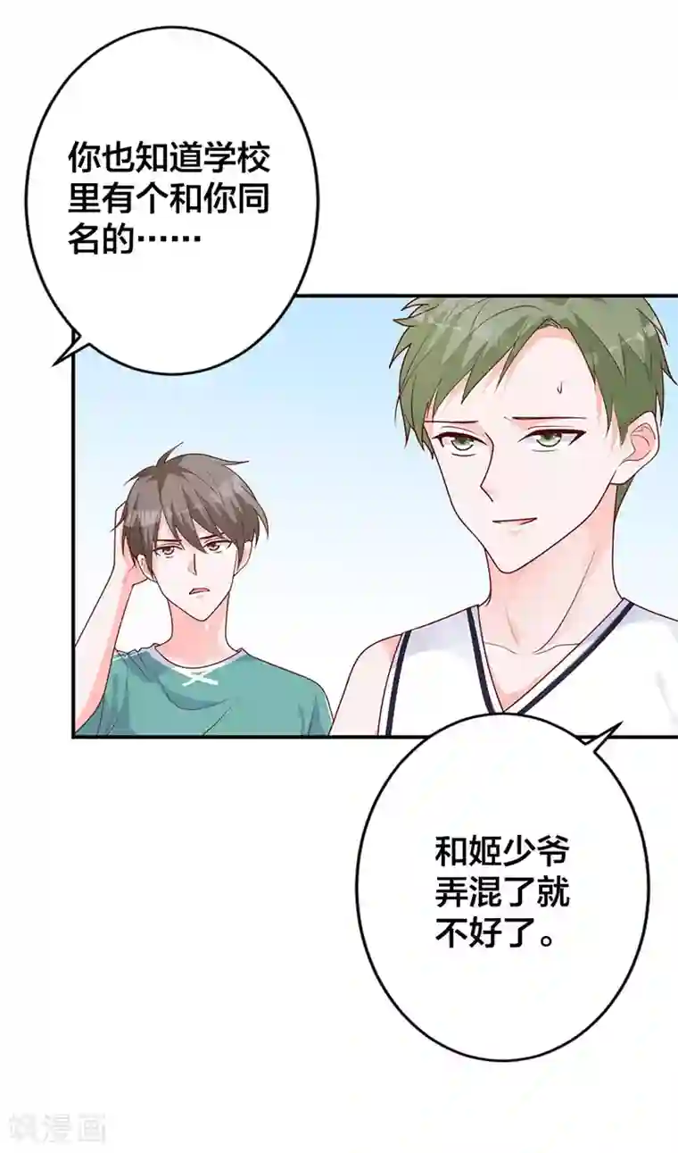 贵少的绯闻女友第13话 不属于你的名字