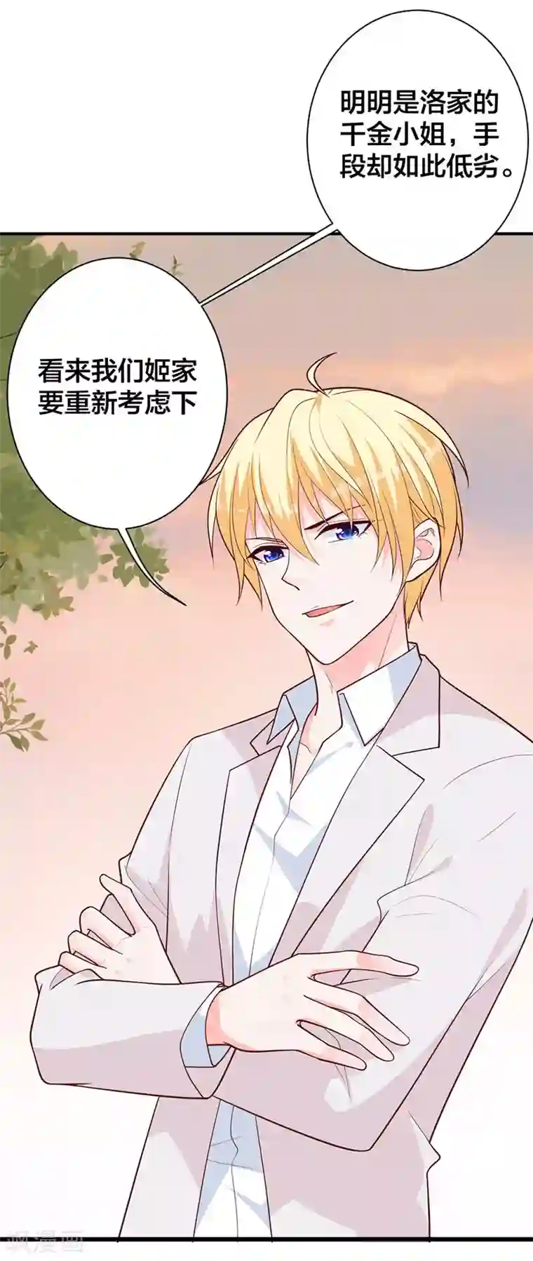 贵少的绯闻女友第15话 自恋的家伙