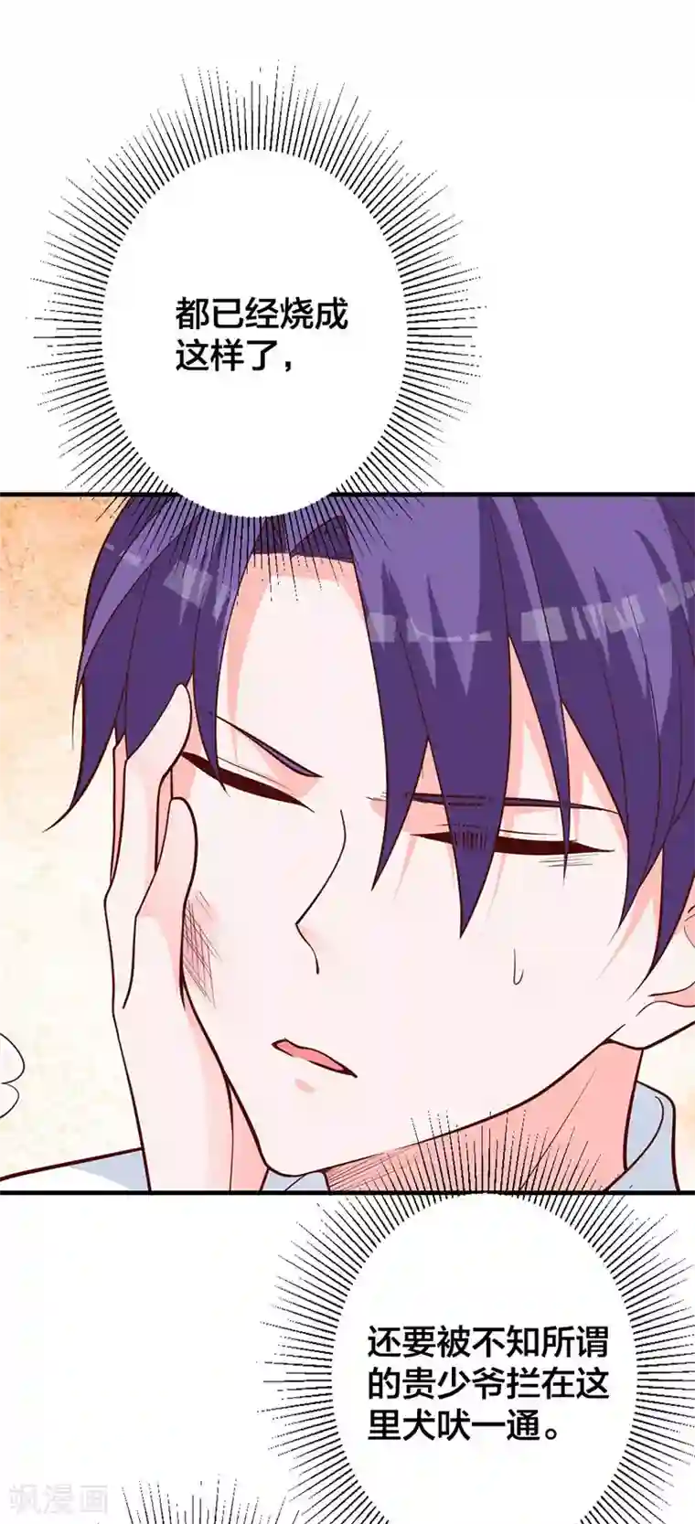 贵少的绯闻女友第15话 自恋的家伙