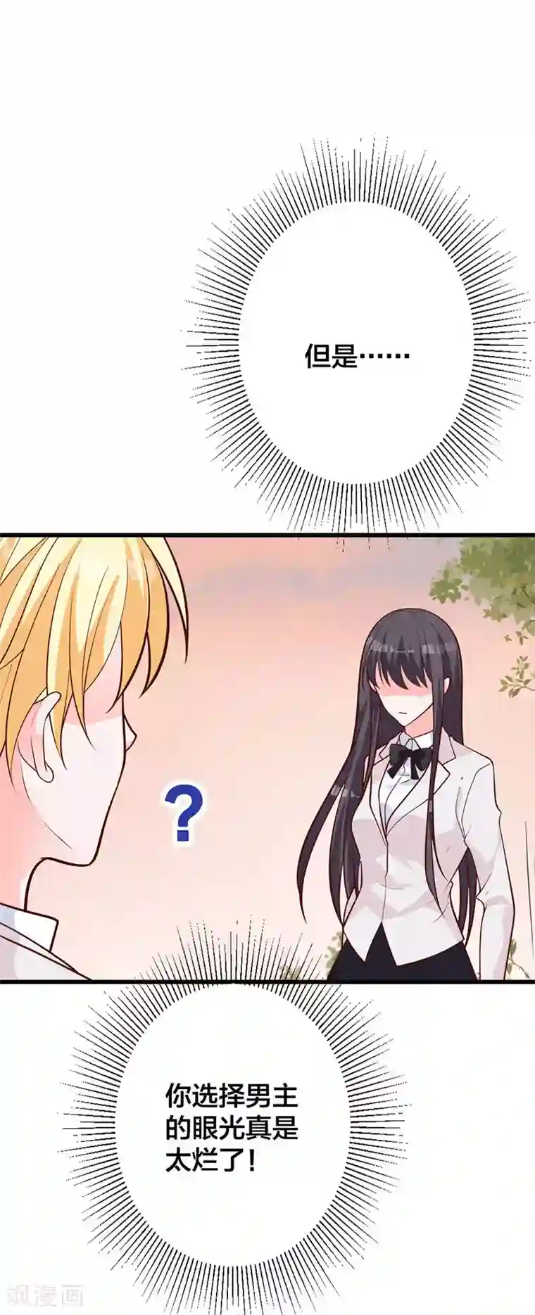 贵少的绯闻女友第15话 自恋的家伙