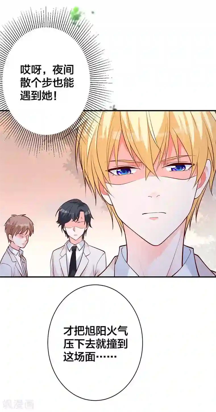 贵少的绯闻女友第15话 自恋的家伙