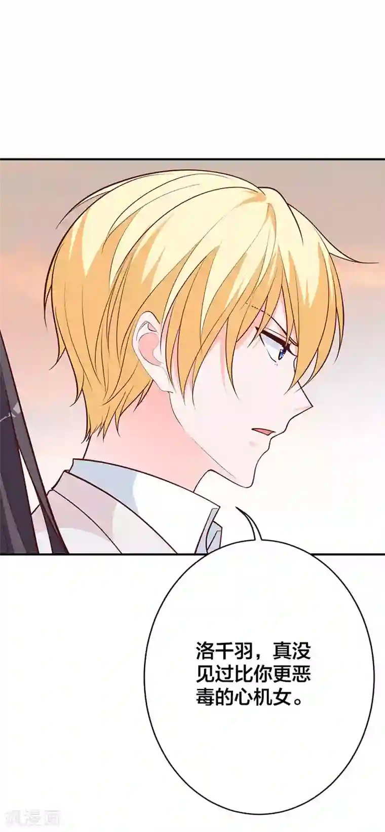 贵少的绯闻女友第15话 自恋的家伙