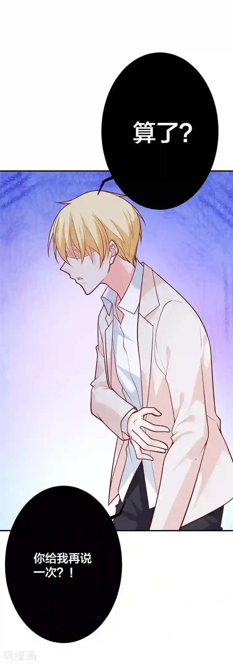 贵少的绯闻女友第16话 千羽的真面目