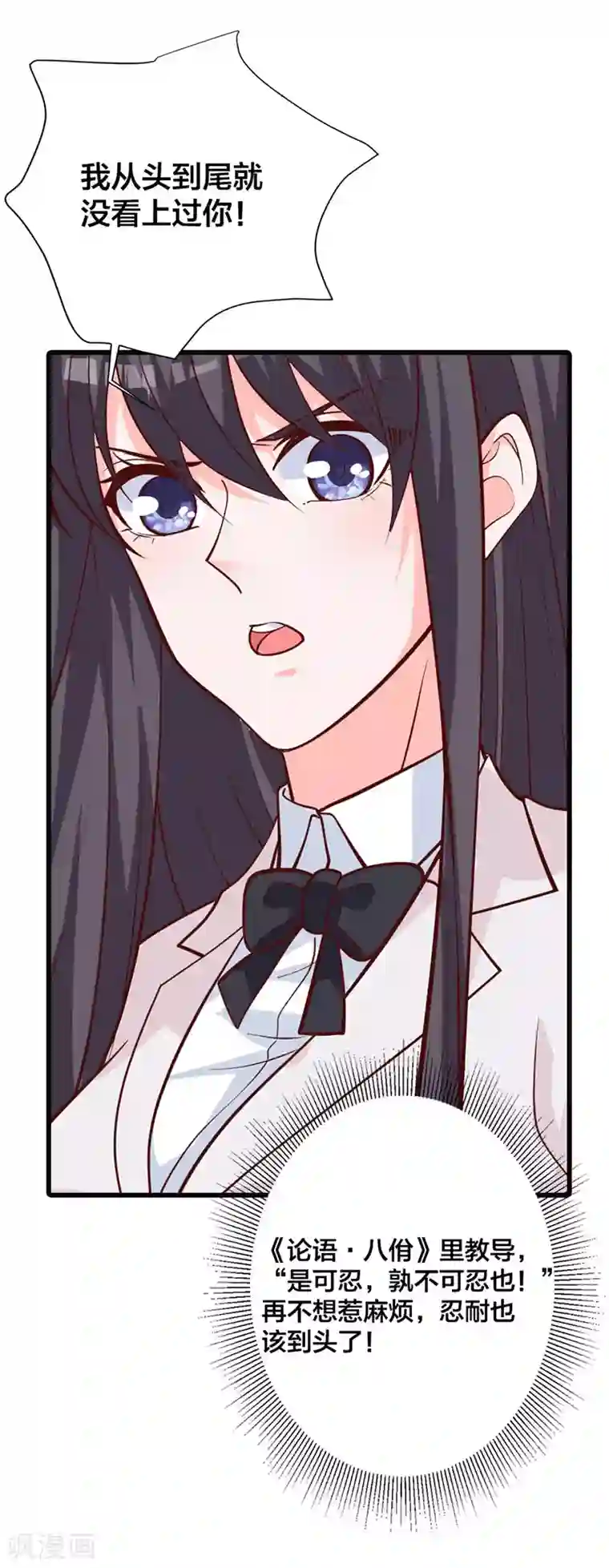 贵少的绯闻女友第16话 千羽的真面目