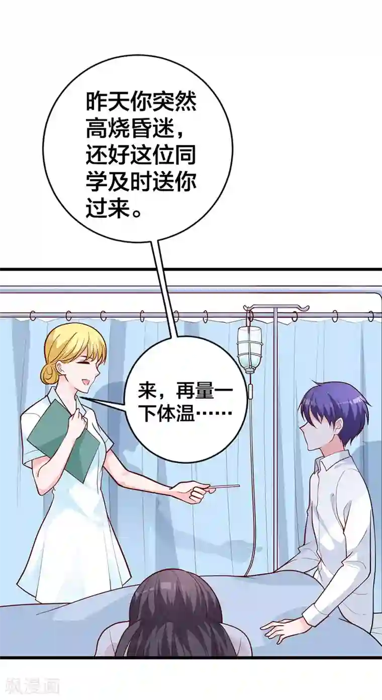 贵少的绯闻女友第17话 她一直陪着我？