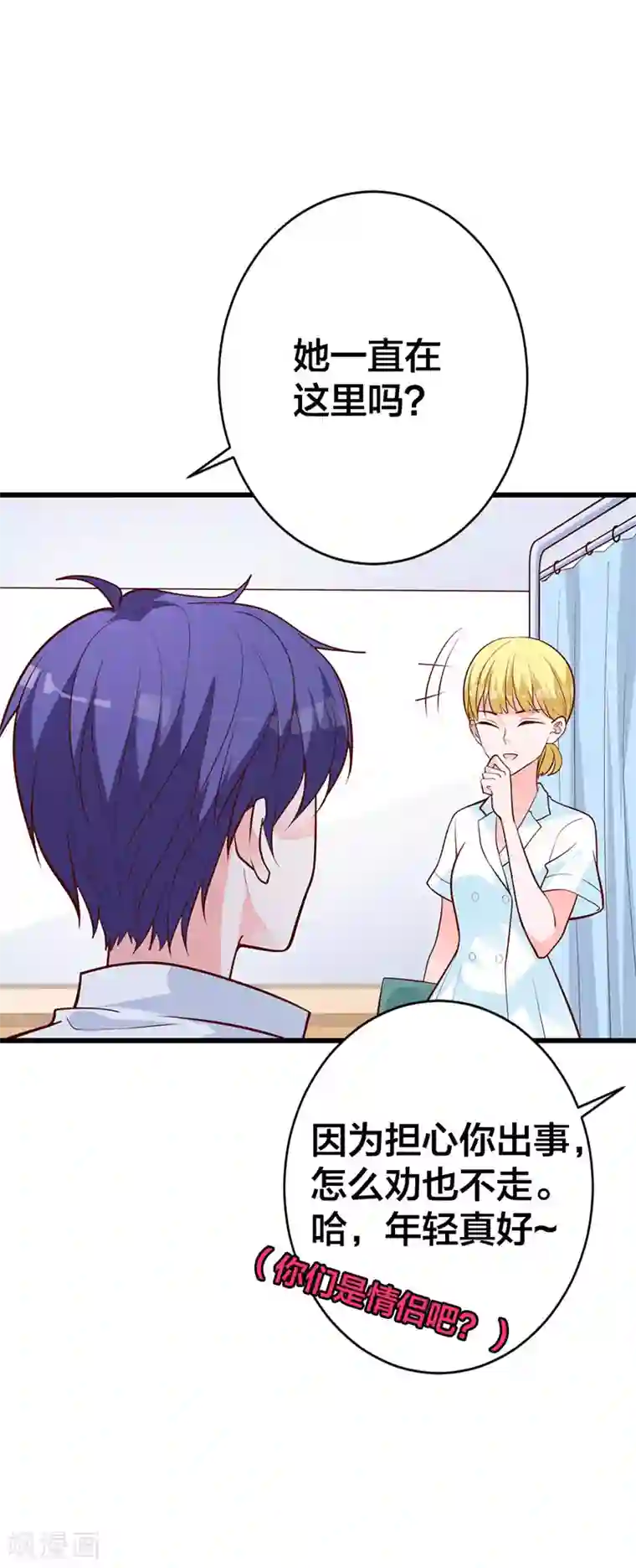 贵少的绯闻女友第17话 她一直陪着我？