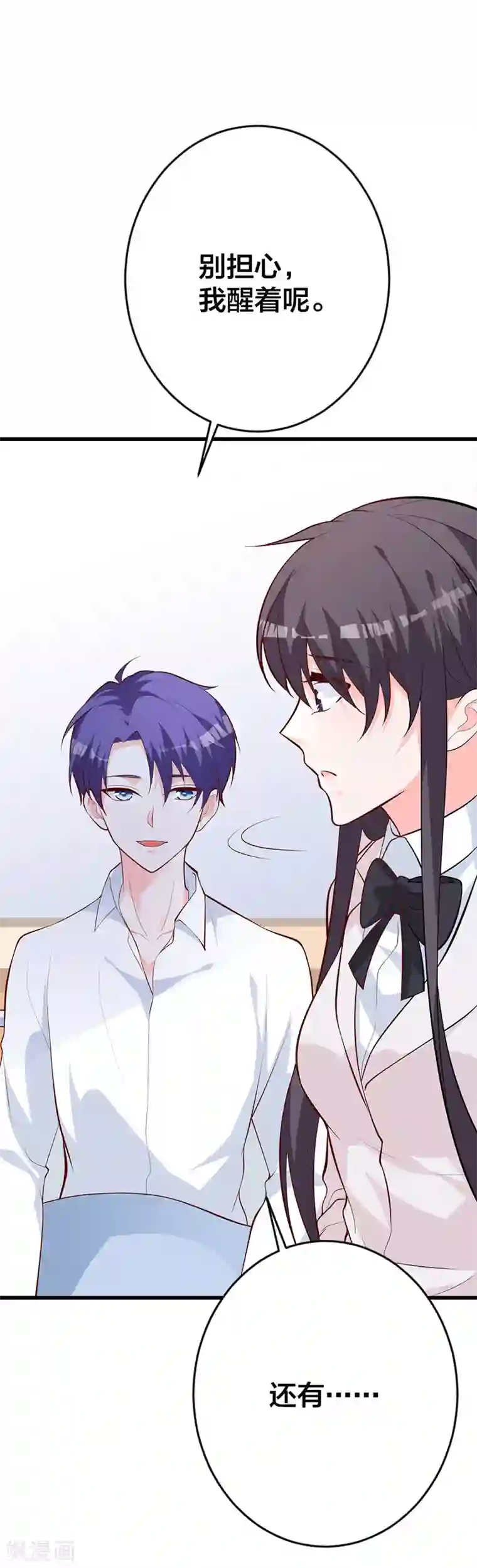 贵少的绯闻女友第17话 她一直陪着我？