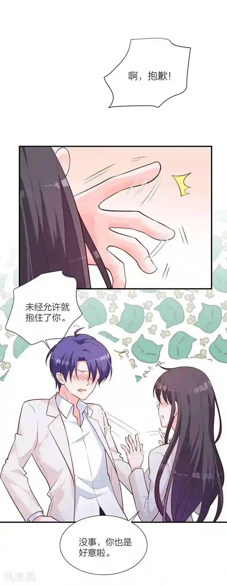 贵少的绯闻女友第18话 记忆的温度