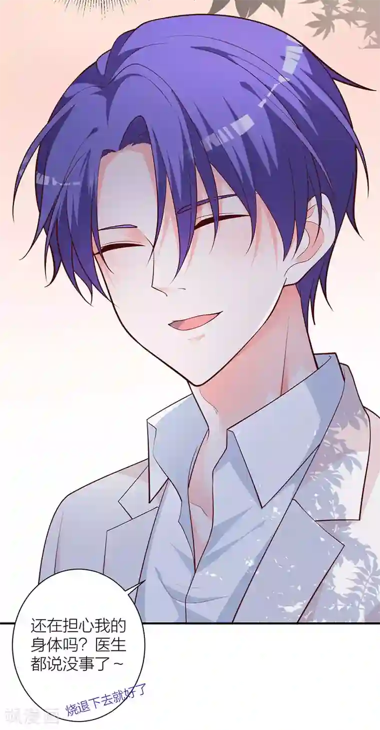 贵少的绯闻女友第18话 记忆的温度