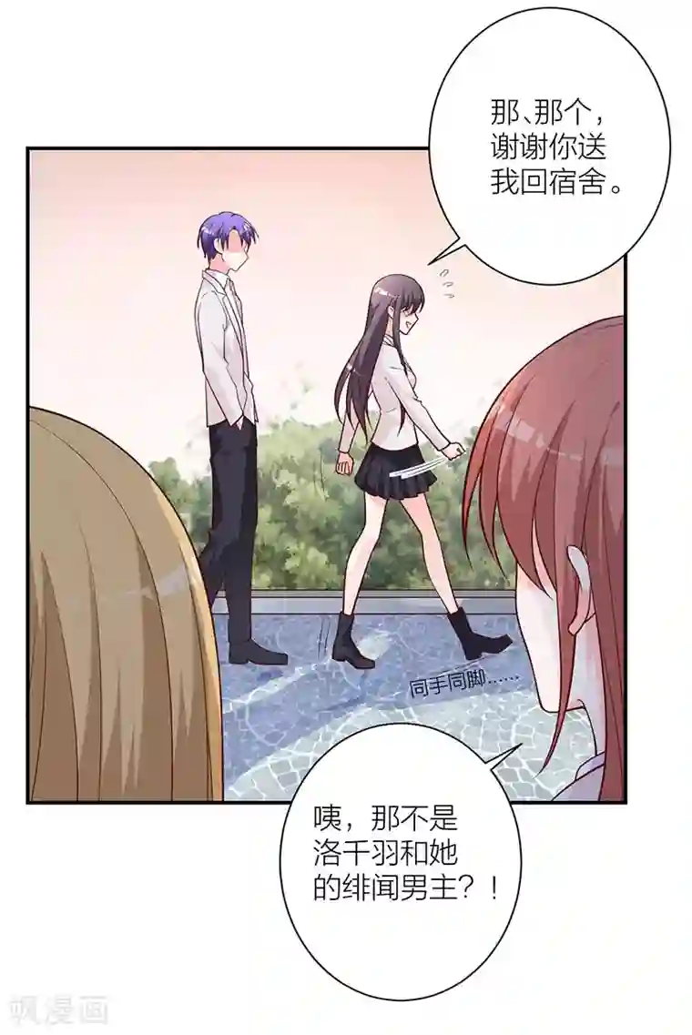 贵少的绯闻女友第18话 记忆的温度