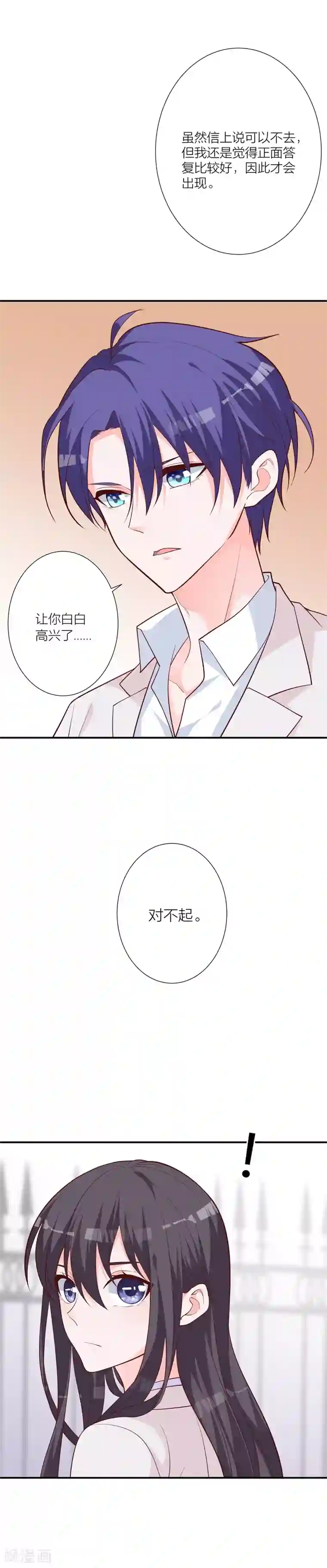 贵少的绯闻女友第19话 失落的答复