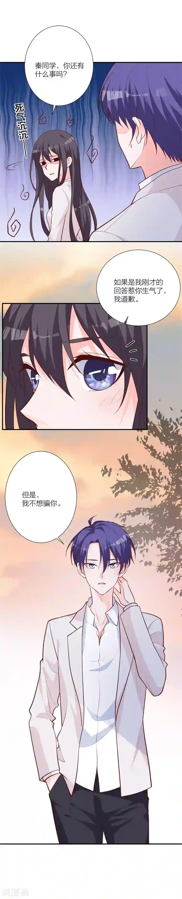 贵少的绯闻女友第19话 失落的答复