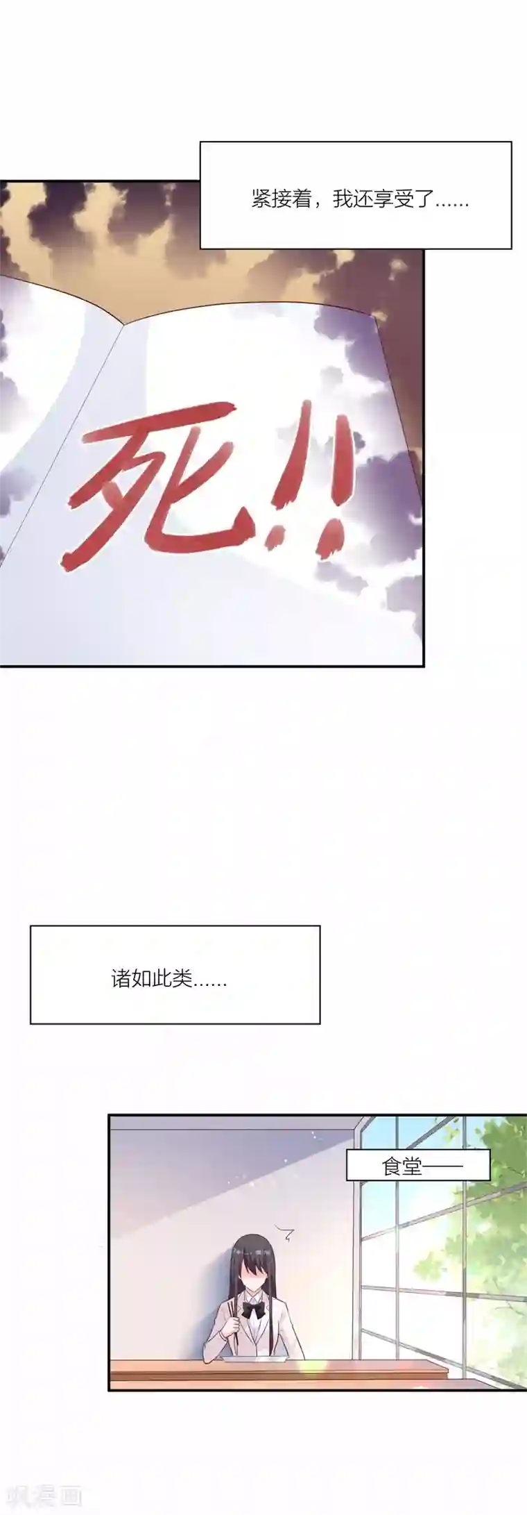 贵少的绯闻女友第21话 恶作剧