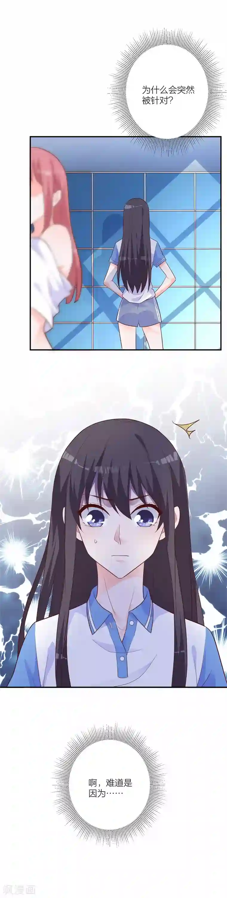 贵少的绯闻女友第21话 恶作剧