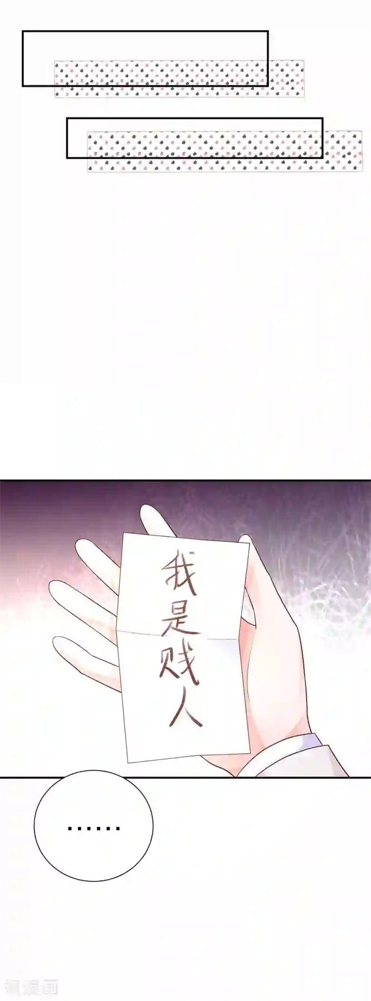 贵少的绯闻女友第21话 恶作剧