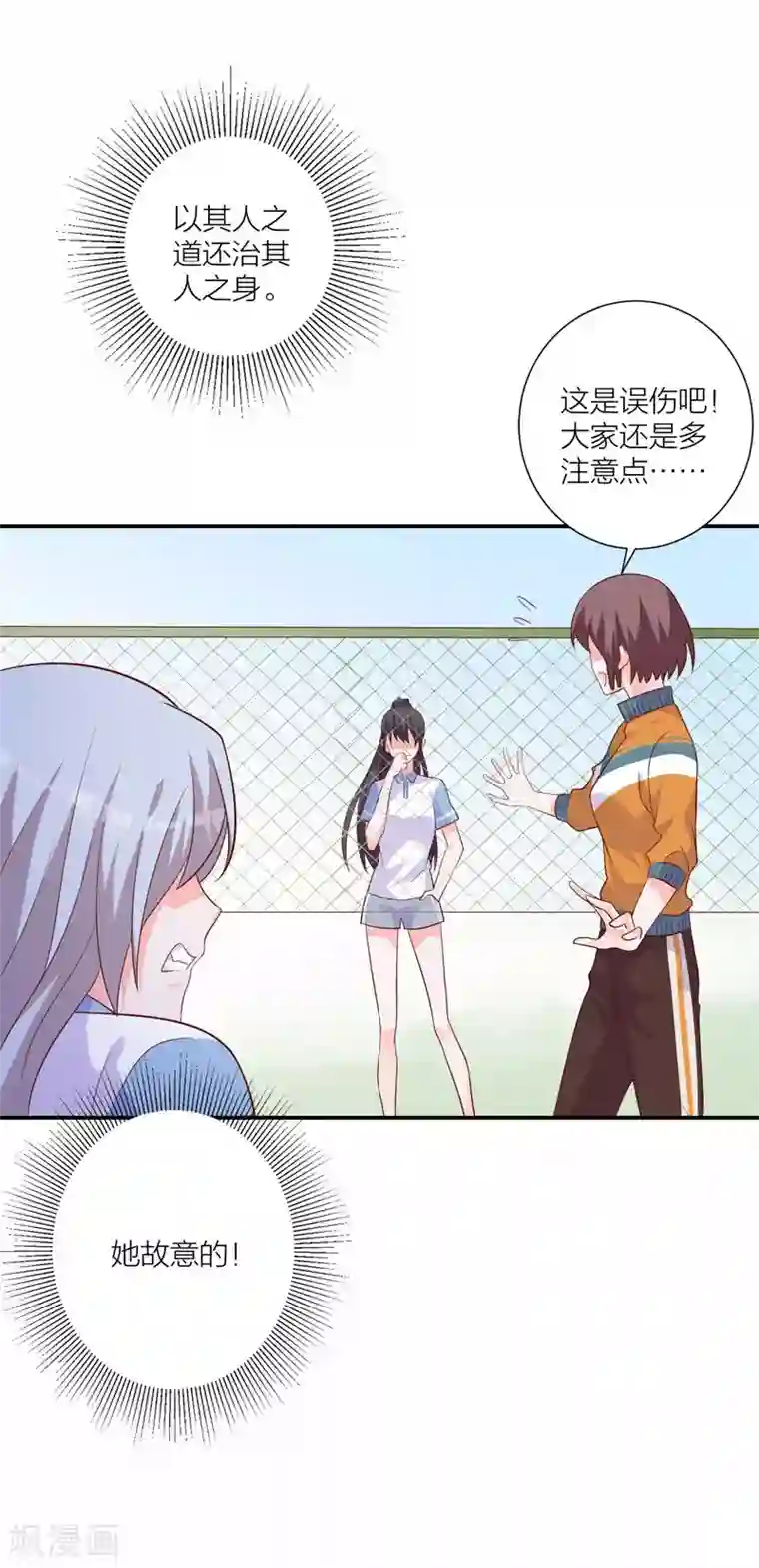 贵少的绯闻女友第22话 以牙还牙