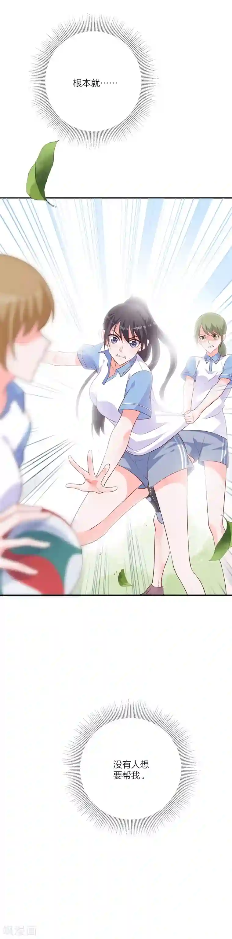 贵少的绯闻女友第23话 孤立无援