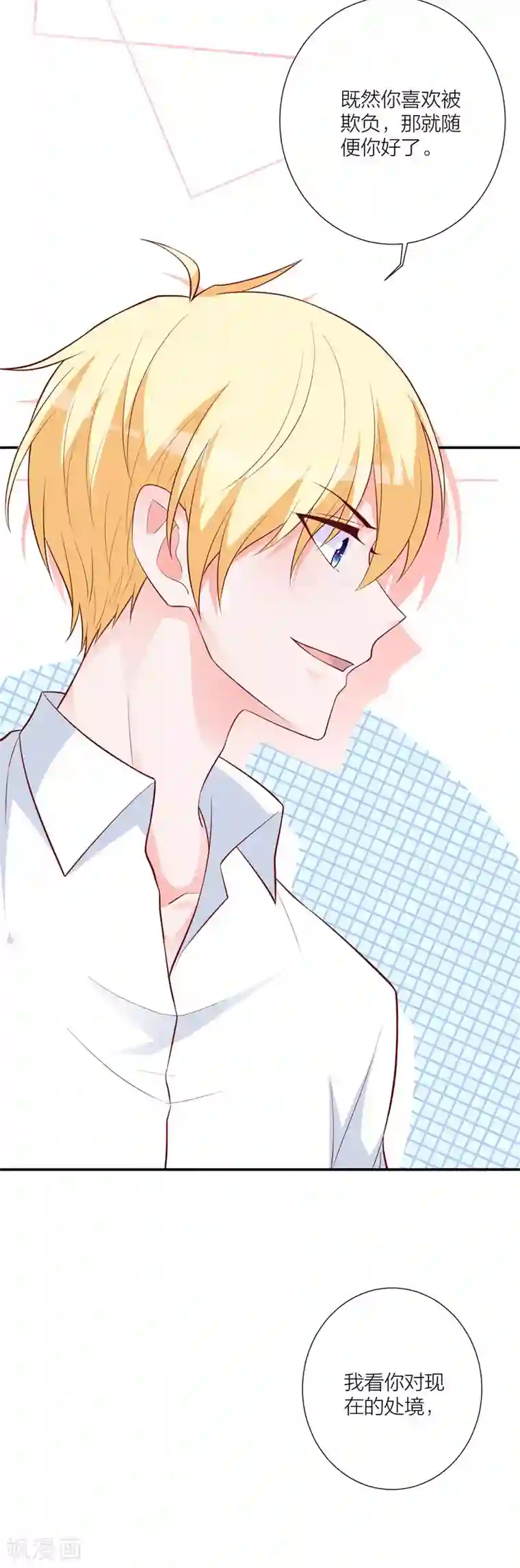 贵少的绯闻女友第24话 黑化