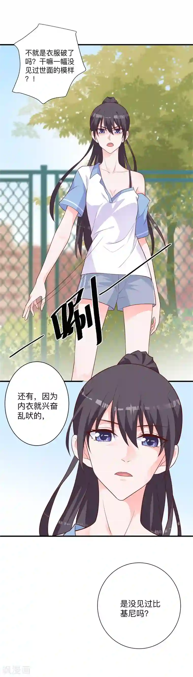 贵少的绯闻女友第24话 黑化