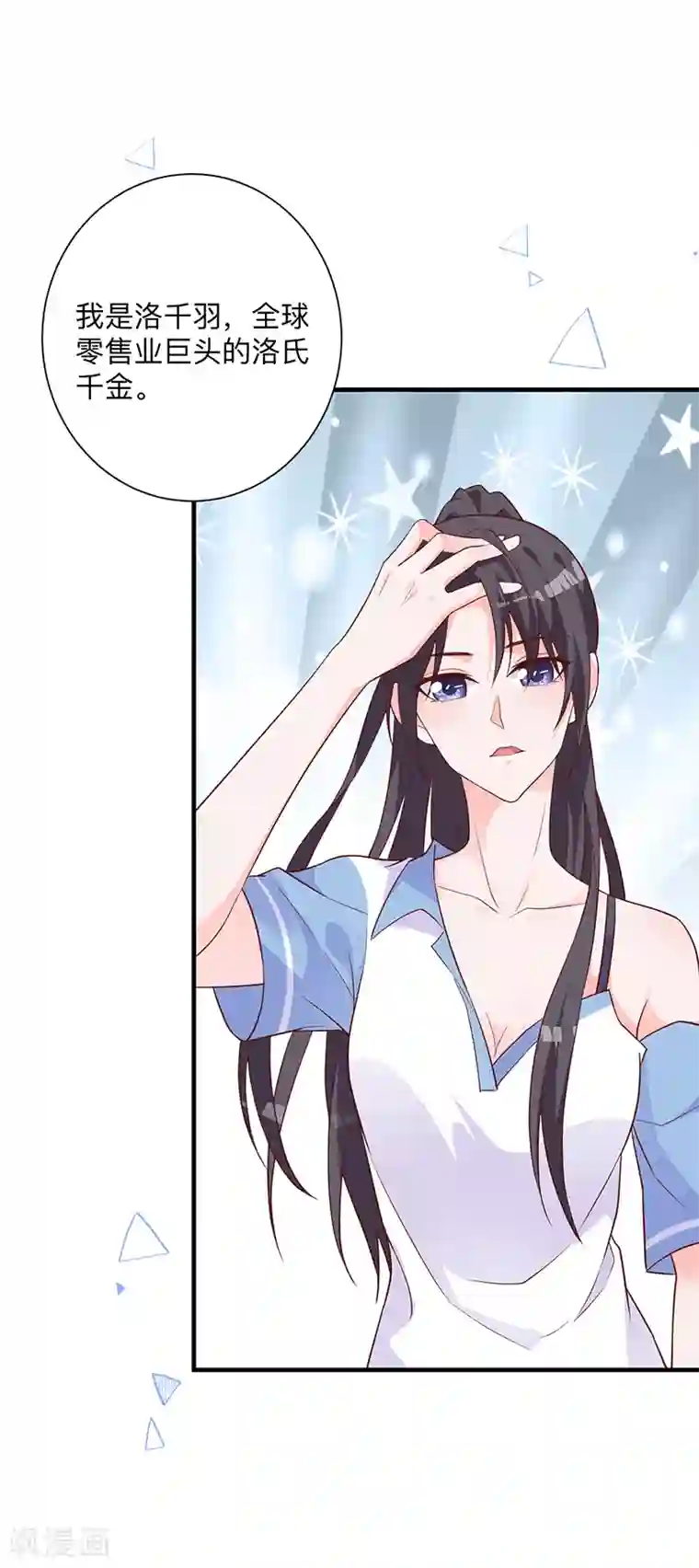 贵少的绯闻女友第24话 黑化