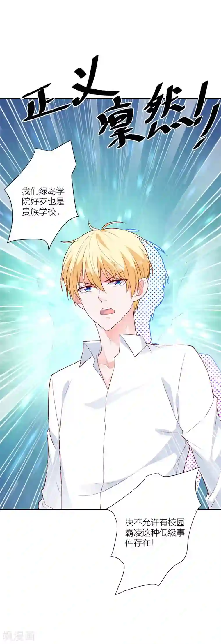 贵少的绯闻女友第24话 黑化