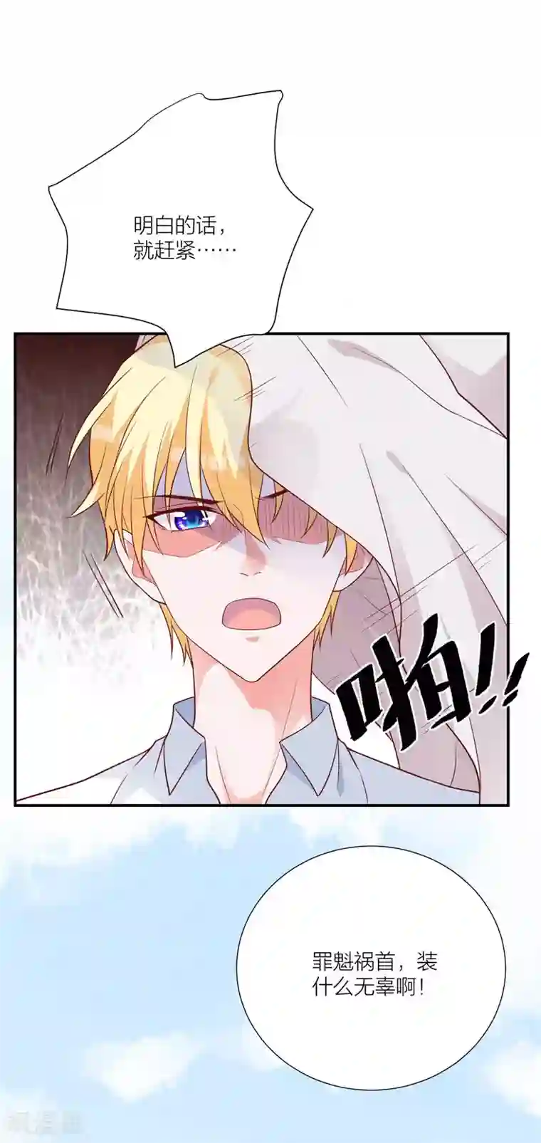 贵少的绯闻女友第24话 黑化