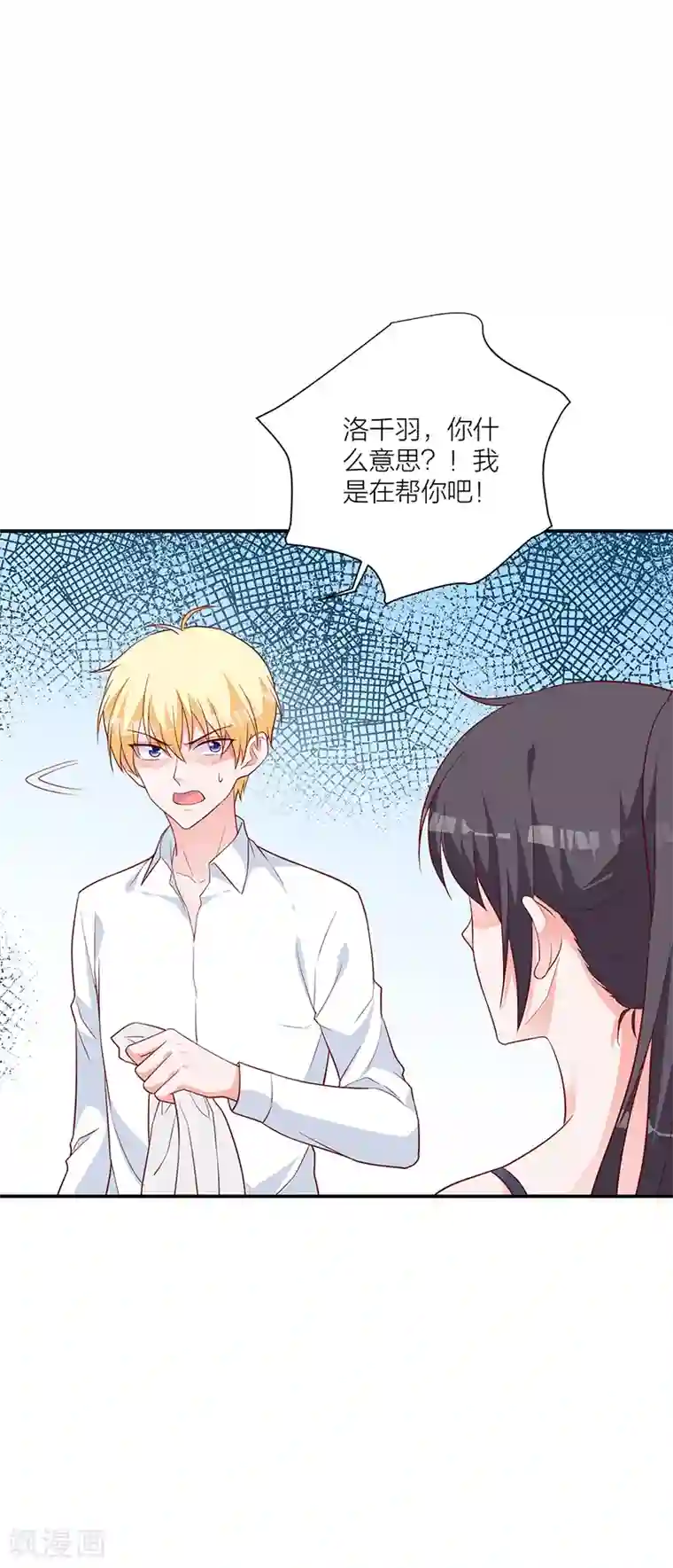 贵少的绯闻女友第24话 黑化