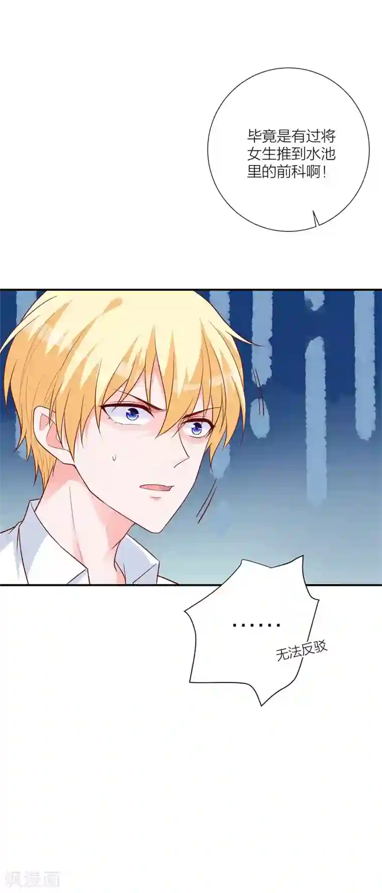 贵少的绯闻女友第24话 黑化